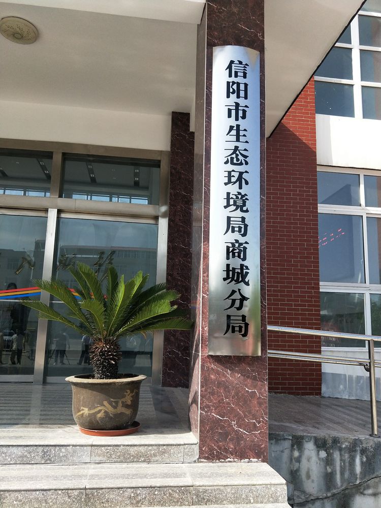 和嘉丨免費遠程指導(dǎo)信陽市生態(tài)環(huán)境局動力環(huán)境監(jiān)測項目