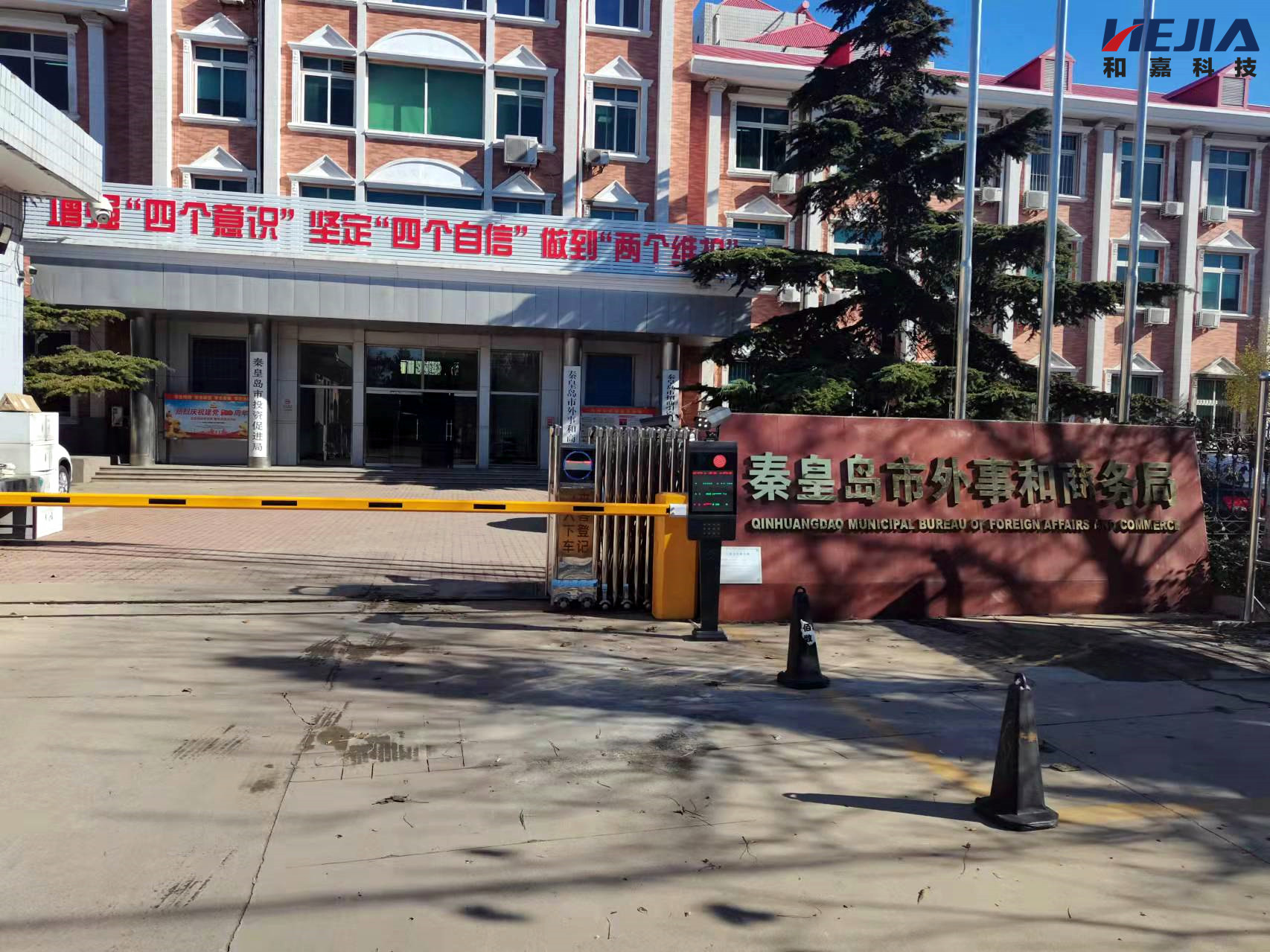 和嘉丨秦皇島市外事和商務(wù)局機房動環(huán)監(jiān)控項目