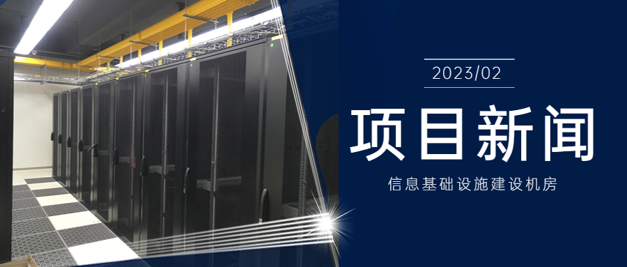 和嘉 | 東北某部隊(duì)54個(gè)信息機(jī)房監(jiān)控項(xiàng)目