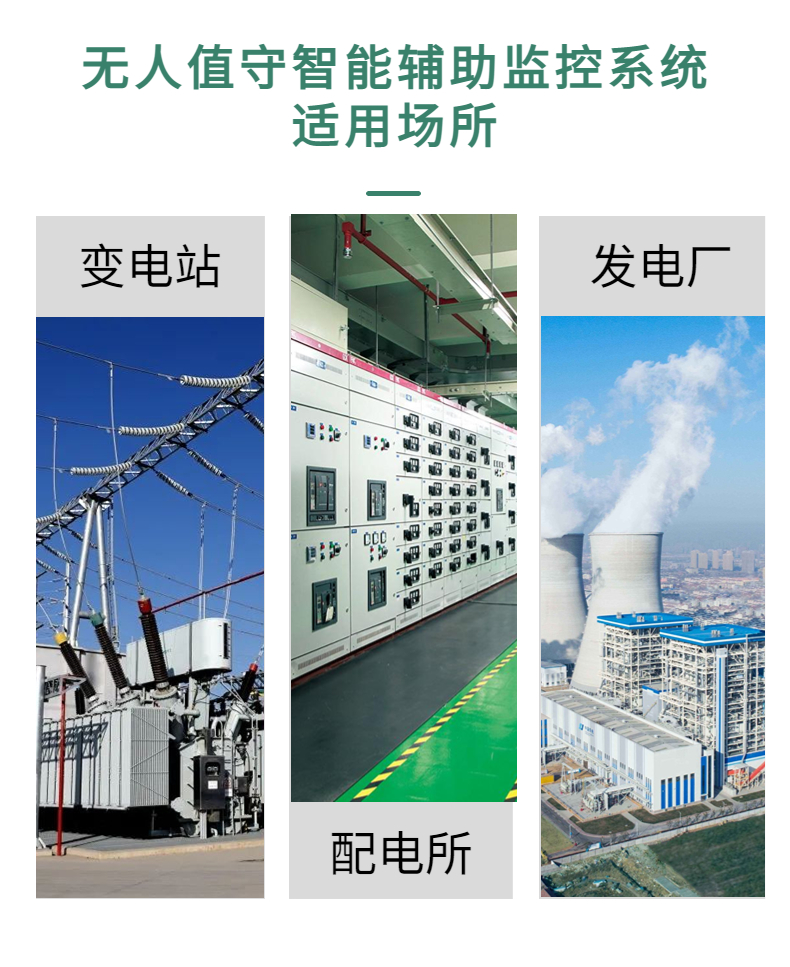 變電站智能輔助監(jiān)控系統(tǒng)環(huán)境數(shù)據(jù)采集單元包括哪些設(shè)備